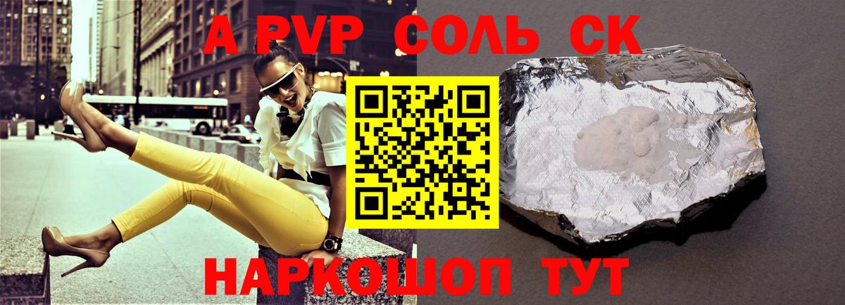 А ПВП Соль  APVP крисы CK  Вход с VPN  Тверь 