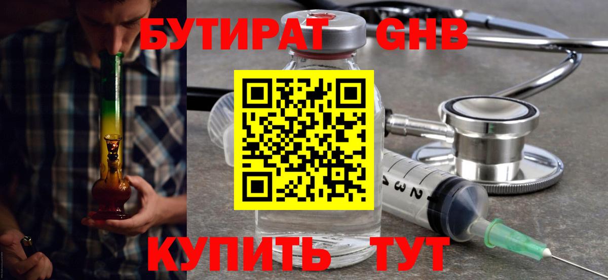 БУТИРАТ жидкий экстази  Вход с VPN  Тверь 