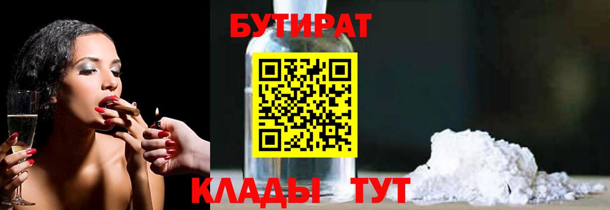 БУТИРАТ вода Тверь