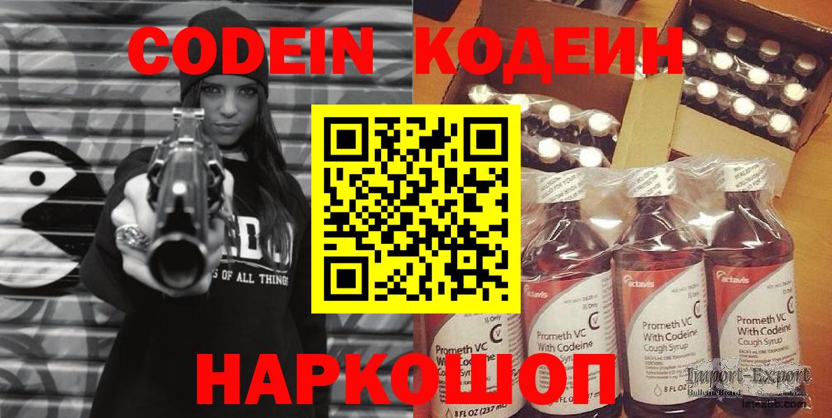 Codein напиток Lean (лин) Тверь