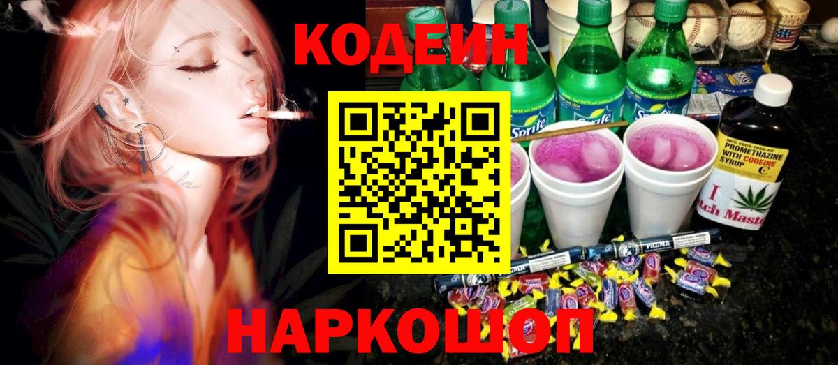 Codein напиток Lean (лин)  закладки  Кодеин напиток Lean (лин)  Тверь 