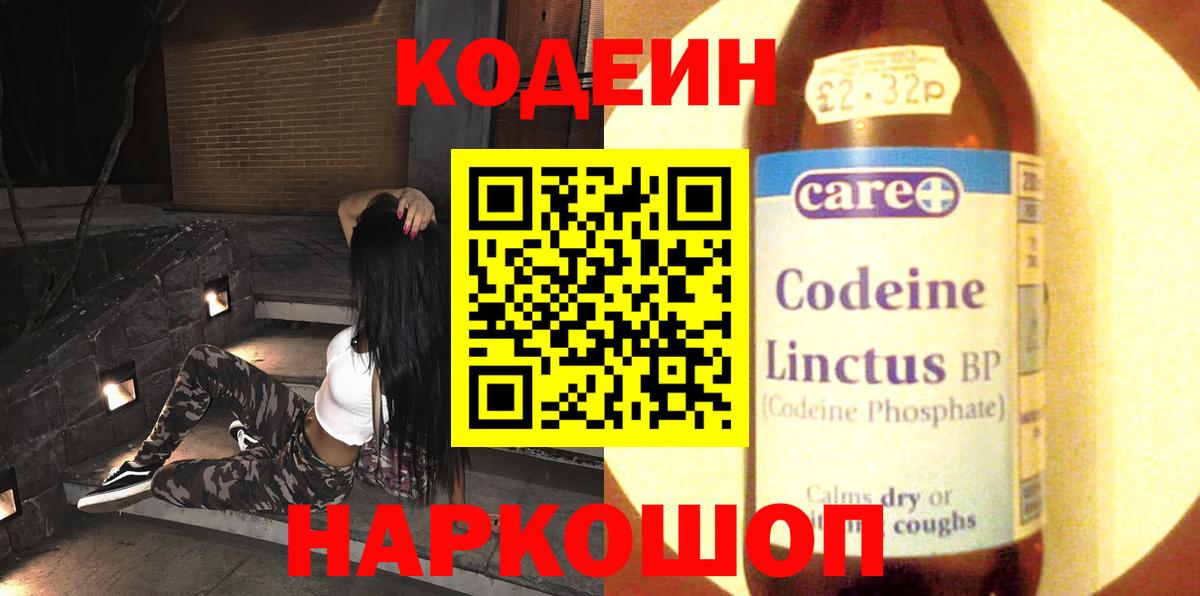 Кодеин Purple Drank Тверь