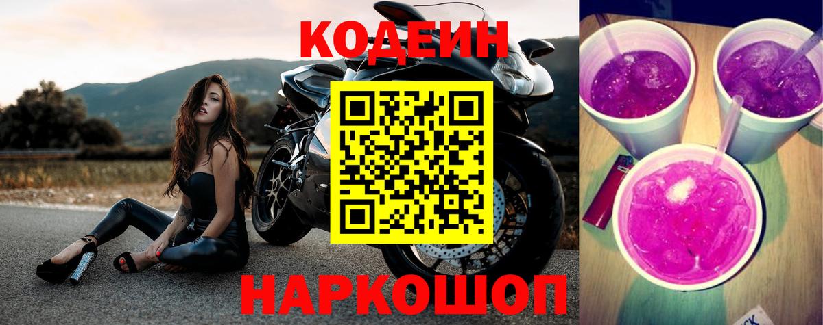 Тверь  Кодеин напиток Lean (лин)  Вход с VPN  Кодеиновый сироп Lean напиток Lean (лин) 