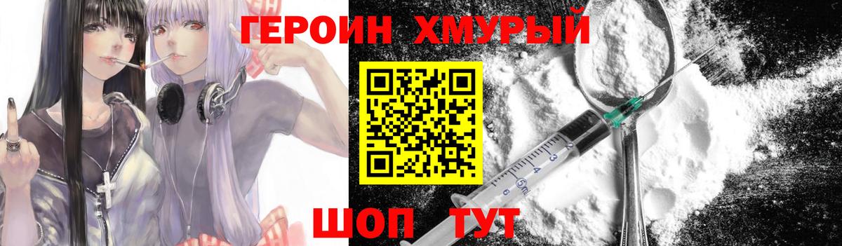 Героин хмурый  Тверь 