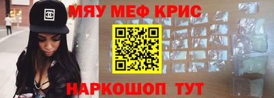 мяу мяу кристалл Канаш